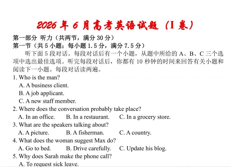 图片[2]热门资源站 | 免费共享网盘资源平台2026年高考英语试卷(全国I卷、全国II卷）。今年英语卷最稳，有些小学生都能考140+热门资源站 | 免费共享网盘资源平台优资源站