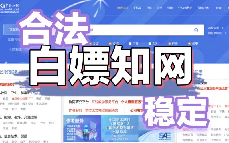 白嫖知网论文，免费论文查重！这些网站你一定要知道热门资源站 | 免费共享网盘资源平台优资源站