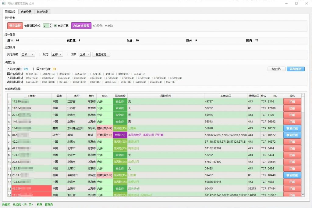 IP防火墙IPFirewall，支持WEB防火墙监控热门资源站 | 免费共享网盘资源平台优资源站