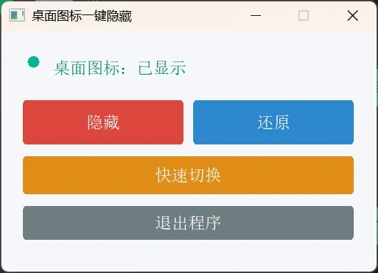 桌面图标一键隐藏小工具热门资源站 | 免费共享网盘资源平台优资源站