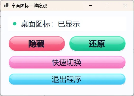 图片[2]热门资源站 | 免费共享网盘资源平台桌面图标一键隐藏小工具热门资源站 | 免费共享网盘资源平台优资源站