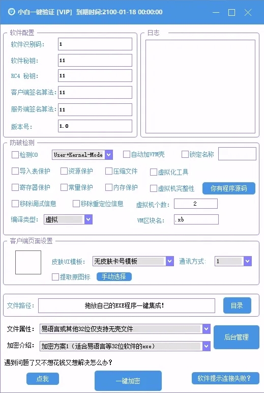 全新小白网络验证3.0.1 永久免费版 支持X32,X64,X86任意exe一键加密热门资源站 | 免费共享网盘资源平台优资源站