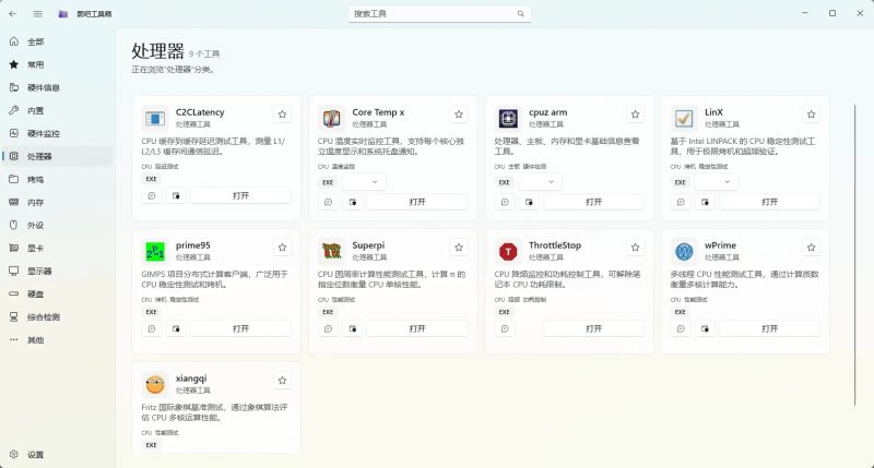 图吧工具箱WinUI3 v1.2.2，装机必备热门资源站 | 免费共享网盘资源平台优资源站