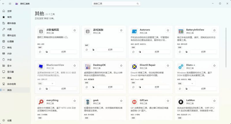 图片[2]热门资源站 | 免费共享网盘资源平台图吧工具箱WinUI3 v1.2.2，装机必备热门资源站 | 免费共享网盘资源平台优资源站