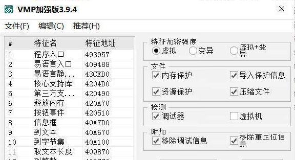 VMP加强版 v3.9.4 基于易语言软件防破解加强版热门资源站 | 免费共享网盘资源平台优资源站