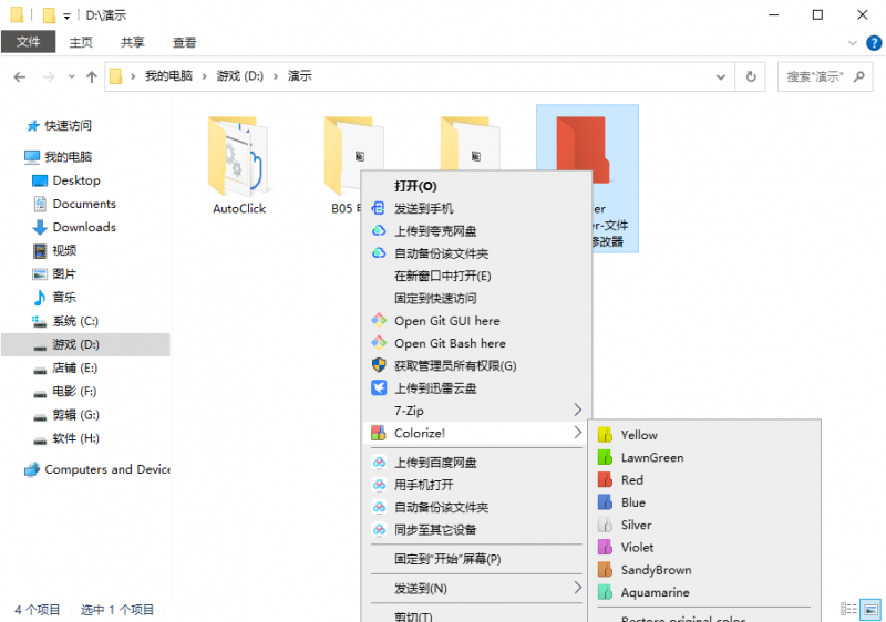 图片[2]热门资源站 | 免费共享网盘资源平台文件夹颜色修改器，用来标记重要文件绝对方便，支持右键菜单，永久免费！！热门资源站 | 免费共享网盘资源平台优资源站
