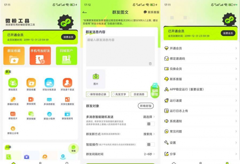 微粉工具 v2.1.5 解锁会员 私域社群拓客营销辅助工具热门资源站 | 免费共享网盘资源平台优资源站