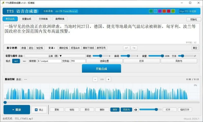 TTS语音合成器 v1.0热门资源站 | 免费共享网盘资源平台优资源站