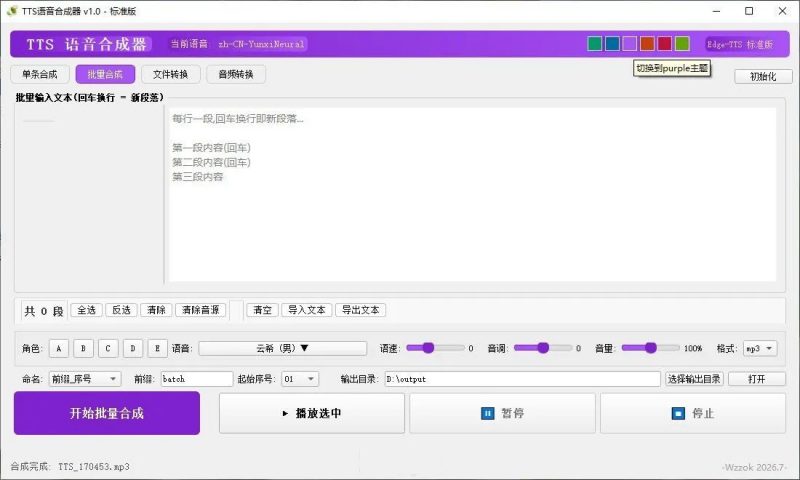 图片[2]热门资源站 | 免费共享网盘资源平台TTS语音合成器 v1.0热门资源站 | 免费共享网盘资源平台优资源站