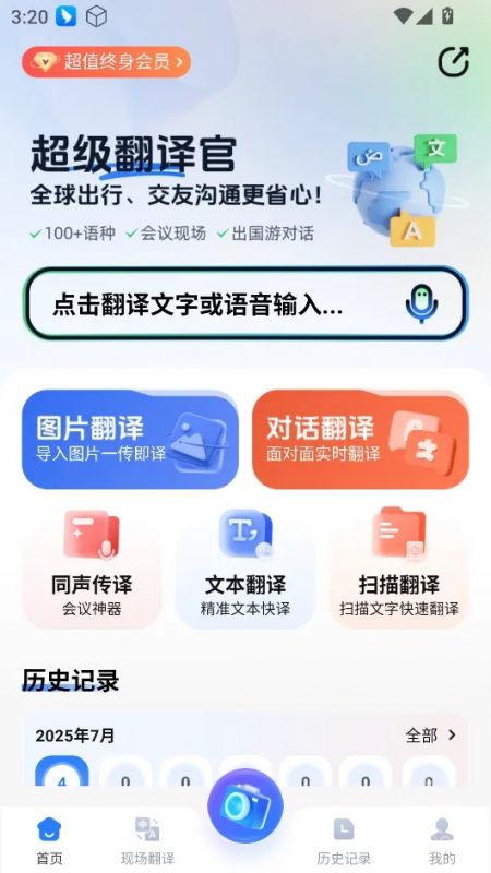 超级翻译官-多语种实时互译（解锁VIP功能）热门资源站 | 免费共享网盘资源平台优资源站