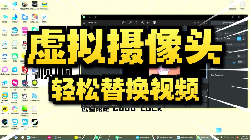 电脑虚拟摄像头工具，模拟器画面替换 ManyCam热门资源站 | 免费共享网盘资源平台优资源站