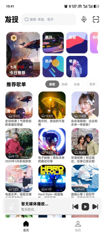 【安卓】奇酷星球v1.2.2 免费音乐播放器 可下载音乐热门资源站 | 免费共享网盘资源平台优资源站