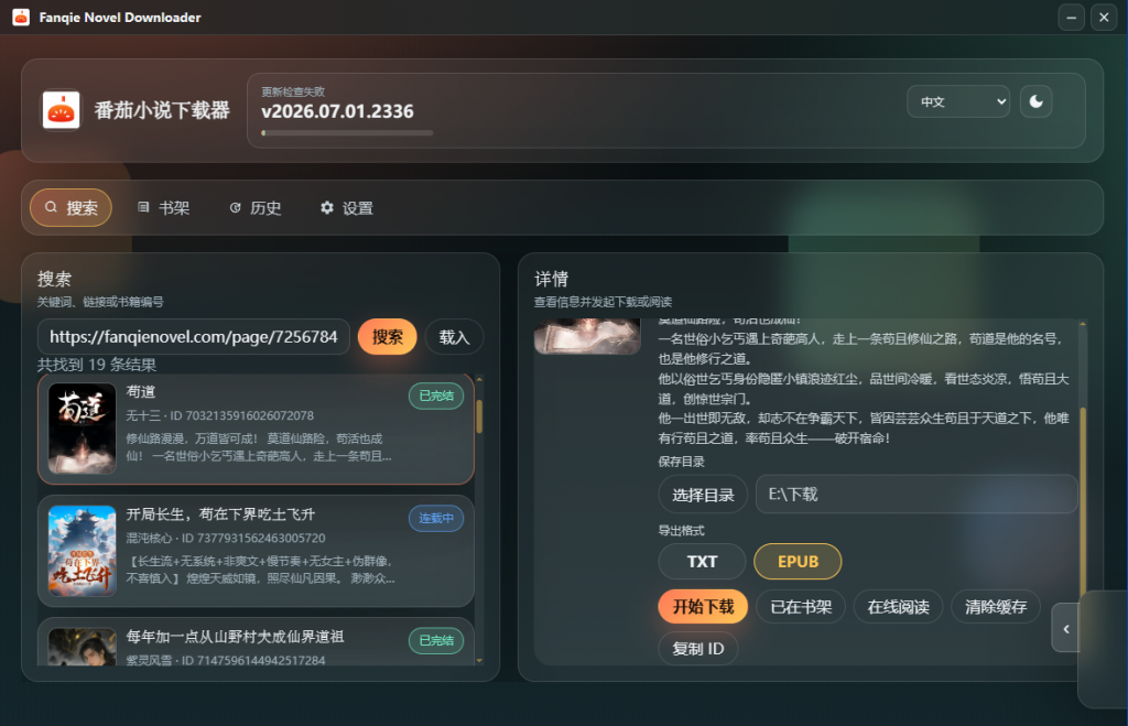 番茄小说下载器v2026 附阅读器热门资源站 | 免费共享网盘资源平台优资源站