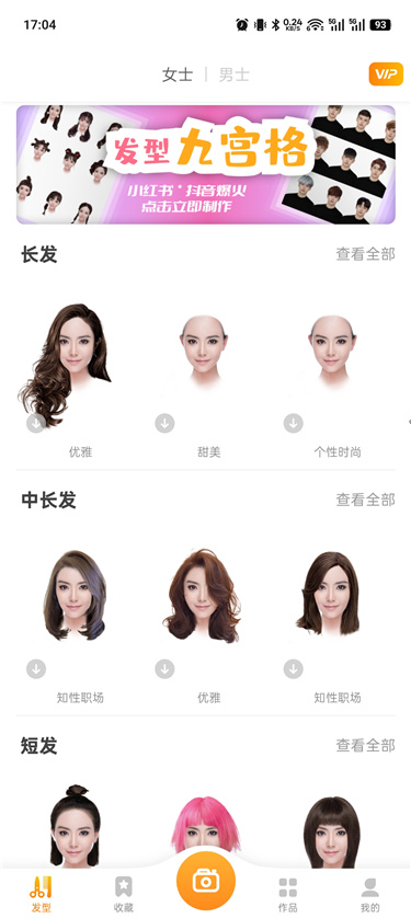 图片[2]热门资源站 | 免费共享网盘资源平台独孤发型设计v1.4.10解锁会员 用自己的照片试发型热门资源站 | 免费共享网盘资源平台优资源站