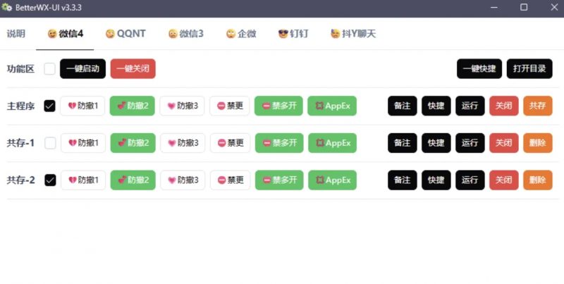 BetterWX-UI 3.3.3 微信|企业微信|QQNT|抖Y聊天 多开|防撤回|免扫码热门资源站 | 免费共享网盘资源平台优资源站