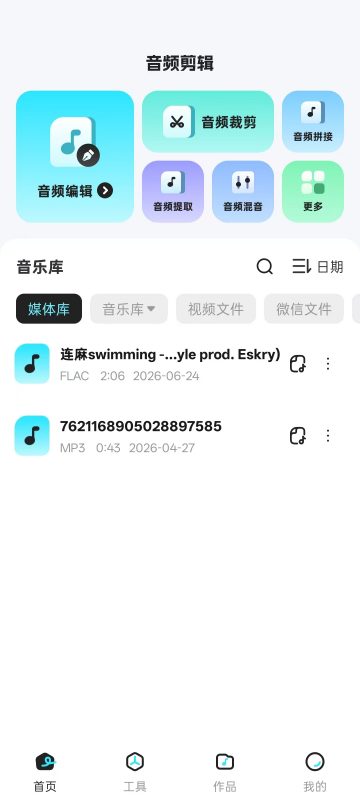 音乐音频剪辑师v1.0.7解锁会员 全能音频编辑制作工具热门资源站 | 免费共享网盘资源平台优资源站