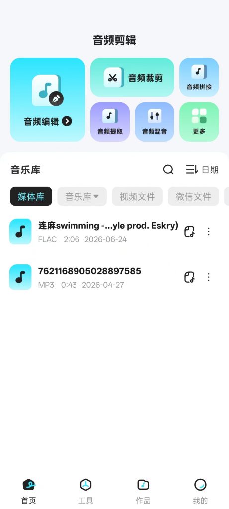音乐音频剪辑师v1.0.7解锁会员 全能音频编辑制作工具热门资源站 | 免费共享网盘资源平台优资源站