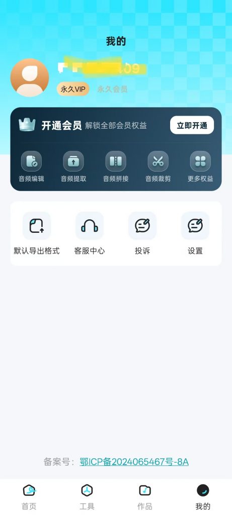图片[2]热门资源站 | 免费共享网盘资源平台音乐音频剪辑师v1.0.7解锁会员 全能音频编辑制作工具热门资源站 | 免费共享网盘资源平台优资源站