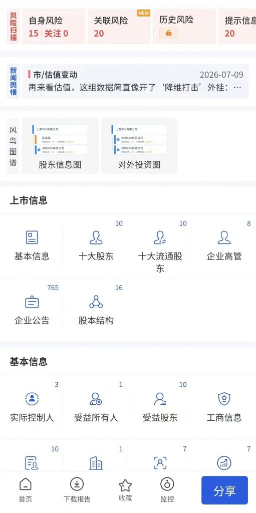 图片[2]热门资源站 | 免费共享网盘资源平台推荐一款查企业app，美亚风鸟注册即会员，功能免费热门资源站 | 免费共享网盘资源平台优资源站