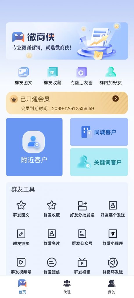 微商侠APP安卓微商引流工具_V2.1.6高级版热门资源站 | 免费共享网盘资源平台优资源站