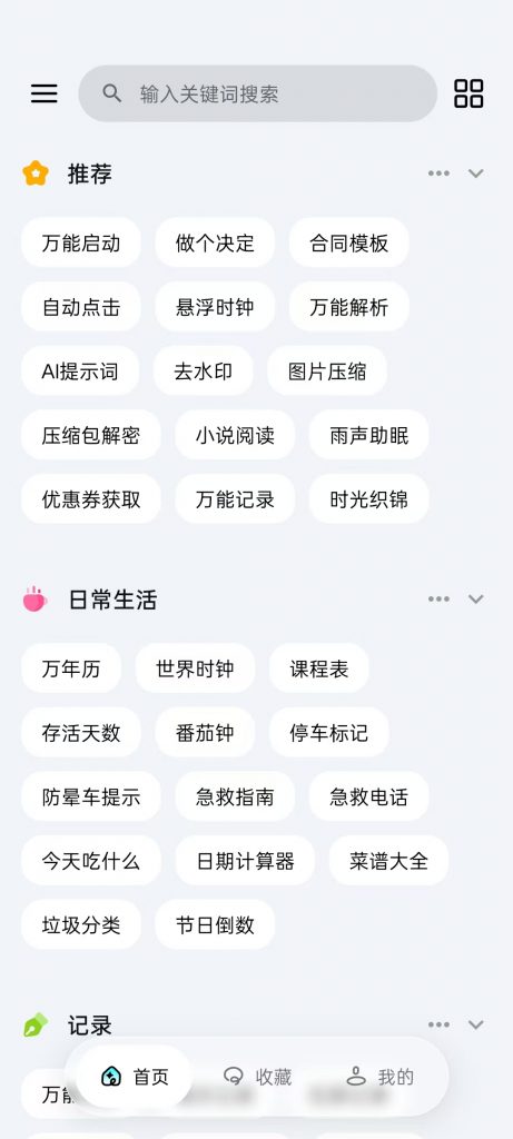 图片[2]热门资源站 | 免费共享网盘资源平台一木百宝箱v1.1.0解锁会员 多功能综合工具箱合集 几百个功能热门资源站 | 免费共享网盘资源平台优资源站