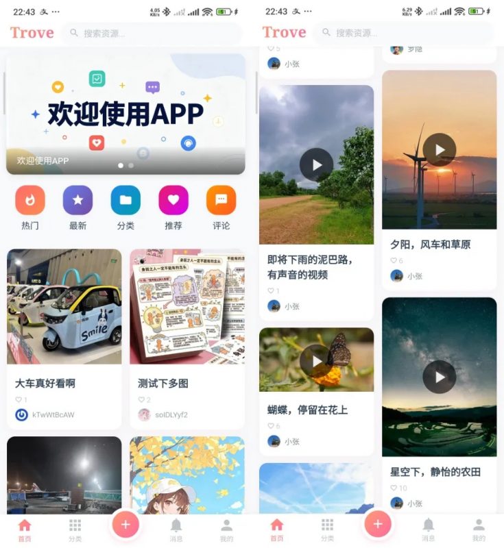 Trove付费资源社区源码+个人博客+短视频 APP 支持AI大模型多支付多存储热门资源站 | 免费共享网盘资源平台优资源站
