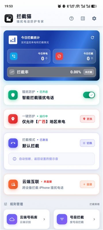 拦截猫v1.1.3 专业骚扰电话防护专家 免费无广热门资源站 | 免费共享网盘资源平台优资源站