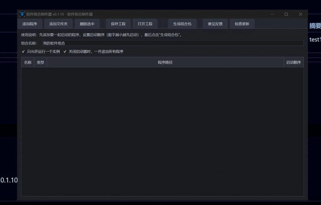 软件组合制作器 v0.1.16 免费版热门资源站 | 免费共享网盘资源平台优资源站
