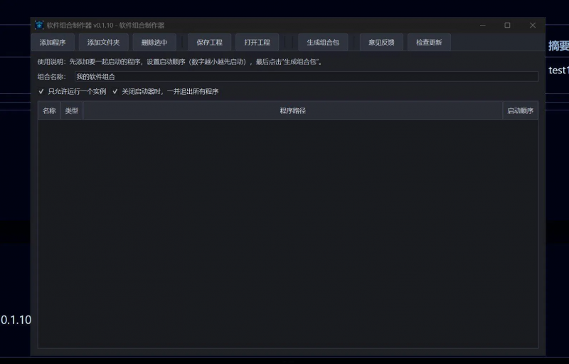 软件组合制作器 v0.1.16 免费版热门资源站 | 免费共享网盘资源平台优资源站