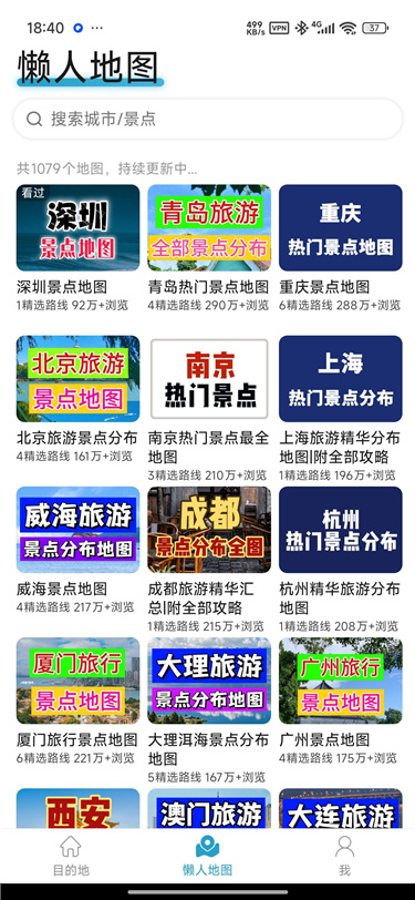 十六番旅行v9.4.8 懒人地图+攻略路线 自由行规划神器热门资源站 | 免费共享网盘资源平台优资源站