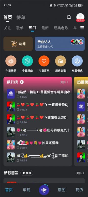 DJ音乐库v5.2.1 最新车载劲爆DJ 百万首DJ音乐热门资源站 | 免费共享网盘资源平台优资源站