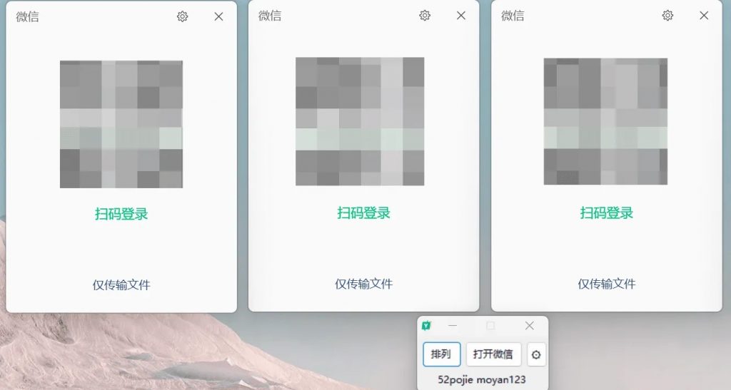 PC微信多开，并支持多开后窗口平铺排列热门资源站 | 免费共享网盘资源平台优资源站