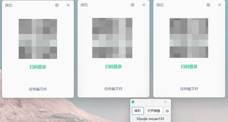 PC微信多开，并支持多开后窗口平铺排列热门资源站 | 免费共享网盘资源平台优资源站