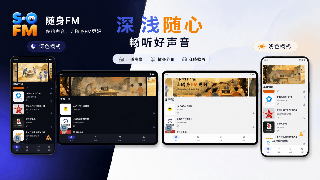 随身听 FM 干净简洁无广告在线听广播电台的安卓软件 APP 精简 运行流畅热门资源站 | 免费共享网盘资源平台优资源站