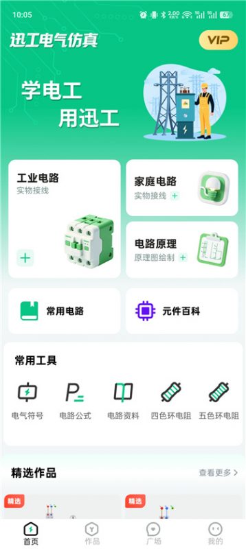 电工仿真软件解锁版 电工接线模拟学习与实操的软件 电路仿真训练工具热门资源站 | 免费共享网盘资源平台优资源站