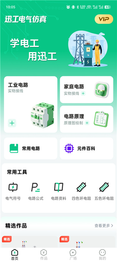 电工仿真软件解锁版 电工接线模拟学习与实操的软件 电路仿真训练工具热门资源站 | 免费共享网盘资源平台优资源站