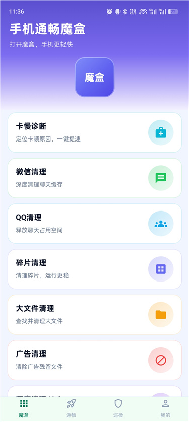 手机通畅魔盒绿色版 手机卡顿就用它 流畅神器,网速检测热门资源站 | 免费共享网盘资源平台优资源站