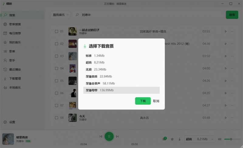 图片[2]热门资源站 | 免费共享网盘资源平台倾听音乐v电脑版 支持下载无损音质 可听可下有歌词 热门资源站 | 免费共享网盘资源平台优资源站