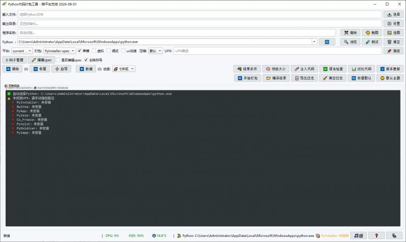 PyPackTool_GUI_Qt6 Python打包工具 Python打包exe工具热门资源站 | 免费共享网盘资源平台优资源站