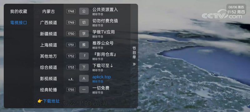 免费电视|酷9内置32线直播源-多版本安卓电视TV适配安卓4以上 支持安卓TV手机平板等热门资源站 | 免费共享网盘资源平台优资源站