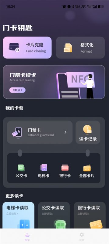 手机NFC门禁卡v17.0 NFC读卡克隆工具 支持门禁、电梯、公交等热门资源站 | 免费共享网盘资源平台优资源站
