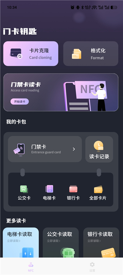 手机NFC门禁卡v17.0 NFC读卡克隆工具 支持门禁、电梯、公交等热门资源站 | 免费共享网盘资源平台优资源站