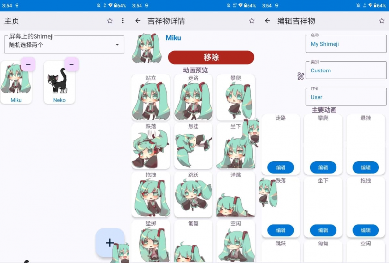 手机桌宠解锁高级版 Shimeji 手机桌面上放置动画角色的工具软件热门资源站 | 免费共享网盘资源平台优资源站