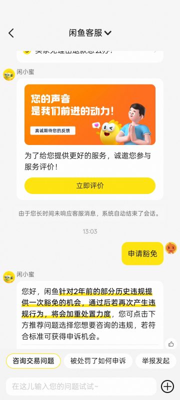闲鱼开放了一个解封入口,账号如果之前有历史违规,可以直接去找热门资源站 | 免费共享网盘资源平台优资源站