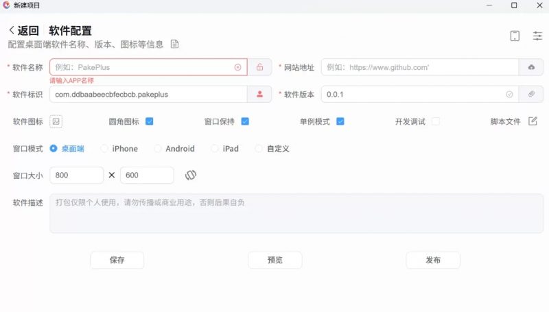 PakePlus v2.2.8(html网页打包工具),可转为桌面和移动端应用热门资源站 | 免费共享网盘资源平台优资源站