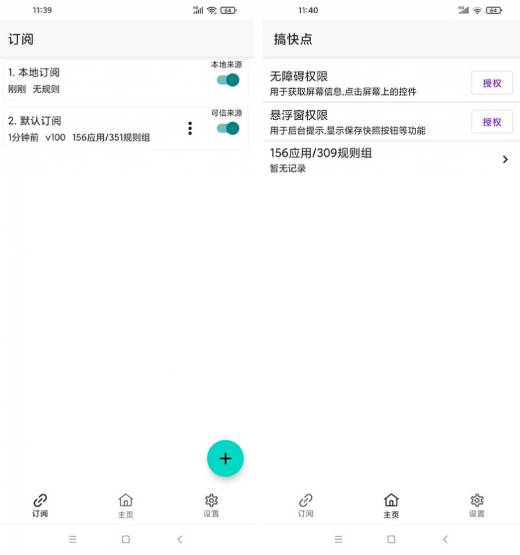 图片[1]热门资源站 | 免费共享网盘资源平台安卓去广告利器 搞快点GKD plus版 自动开屏广告、应用内弹窗加速启动APP附规则订阅源 热门资源站 | 免费共享网盘资源平台优资源站