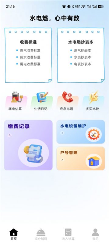 电费水费助手 人工智能记账 另有其他生活功能热门资源站 | 免费共享网盘资源平台优资源站