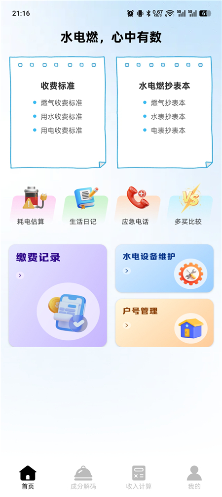 电费水费助手 人工智能记账 另有其他生活功能热门资源站 | 免费共享网盘资源平台优资源站