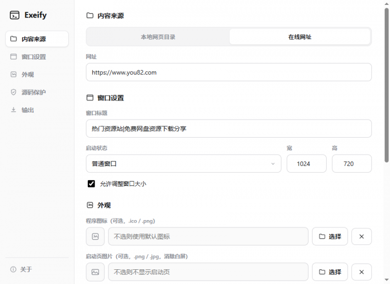 exeify 网页打包器(html转exe) v0.1.0.0热门资源站 | 免费共享网盘资源平台优资源站