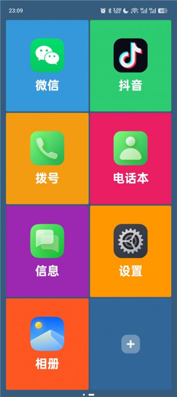 老人桌面 降低老人使用智能手机难度,已解锁热门资源站 | 免费共享网盘资源平台优资源站